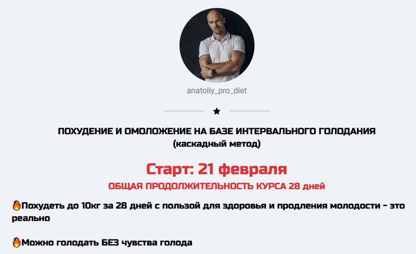 [anatoliy_pro_diet] Похудание и омоложение на базе_0.png